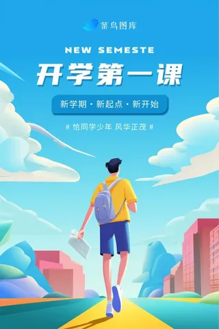 开学学生入学校园清新迎新海报