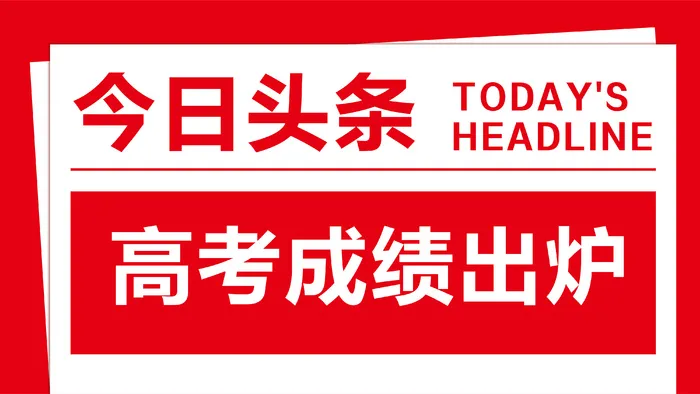 今日头条高考成绩公众号banner主图简约报头eps,ai矢量模版下载