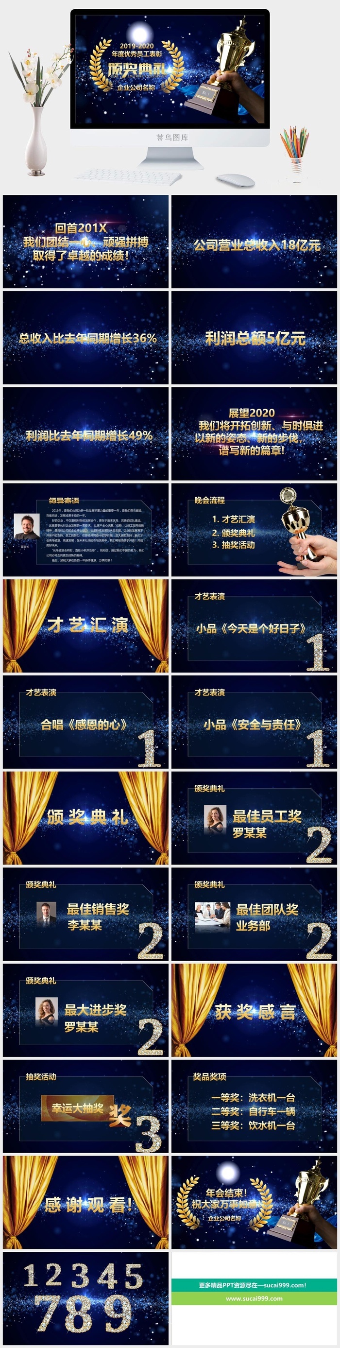 年度优秀员工表彰PPT模板