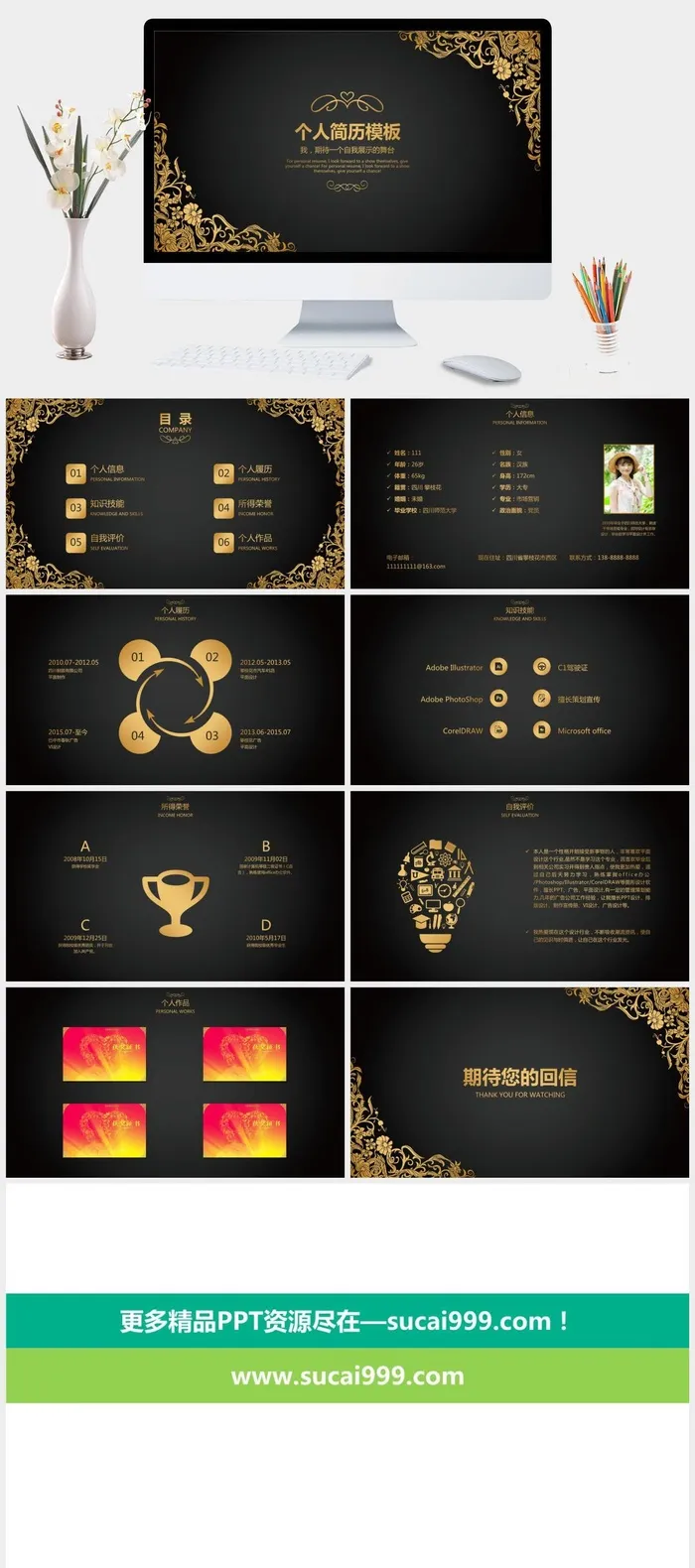 时尚黑金创意大气个人简介PPT模板 时尚黑金创意大气个人简介PPT模板