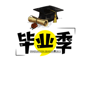 手绘卡通博士学士素材 毕业季素材6