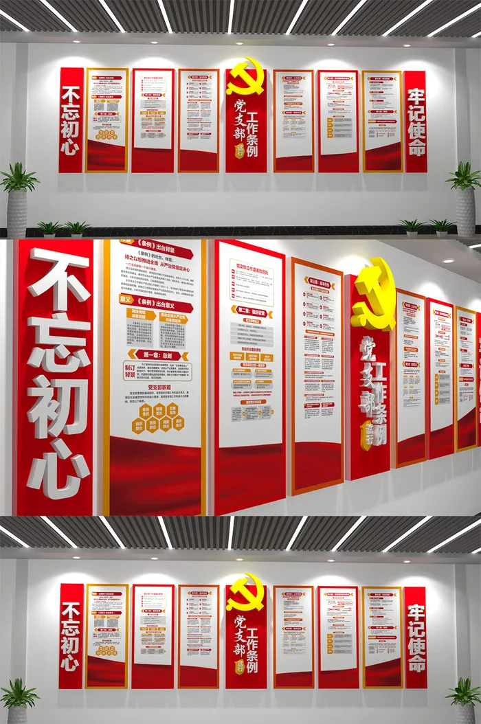 红色大气党支部条例党建文化墙ai矢量模版下载