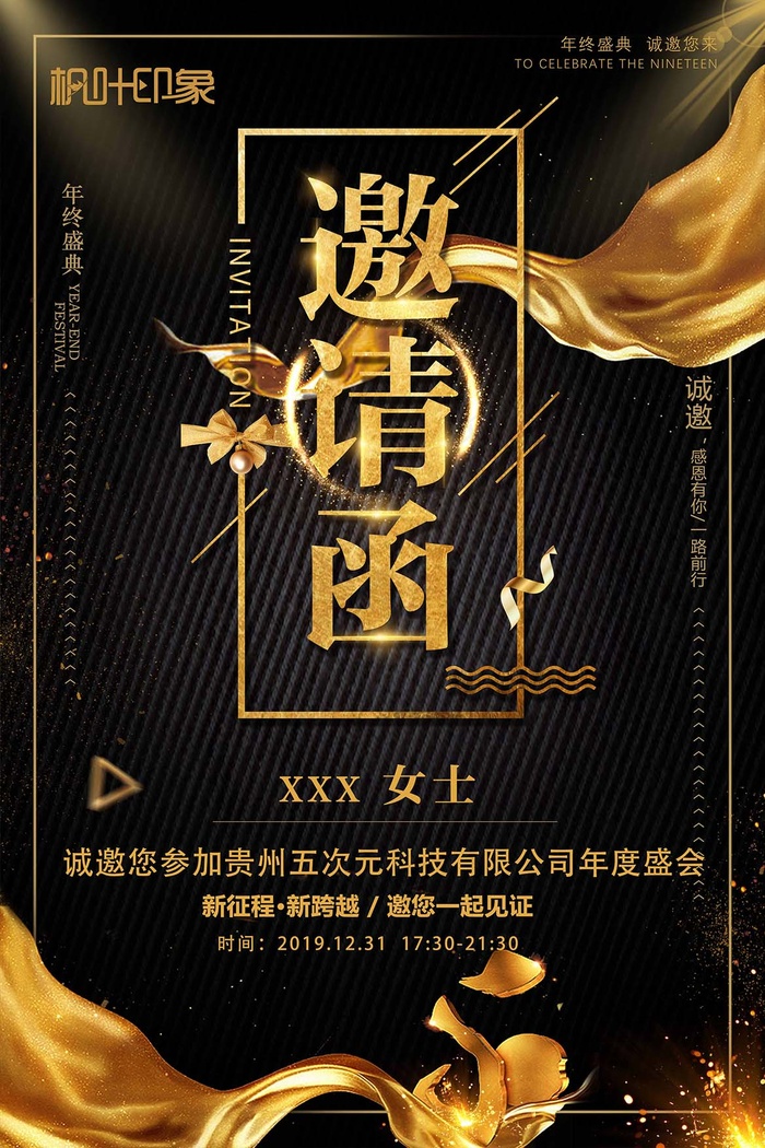 邀请函 邀请函设计psd模版下载