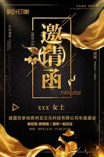 邀请函 邀请函设计