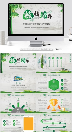 古典中国风端午节PPT模板 预览图