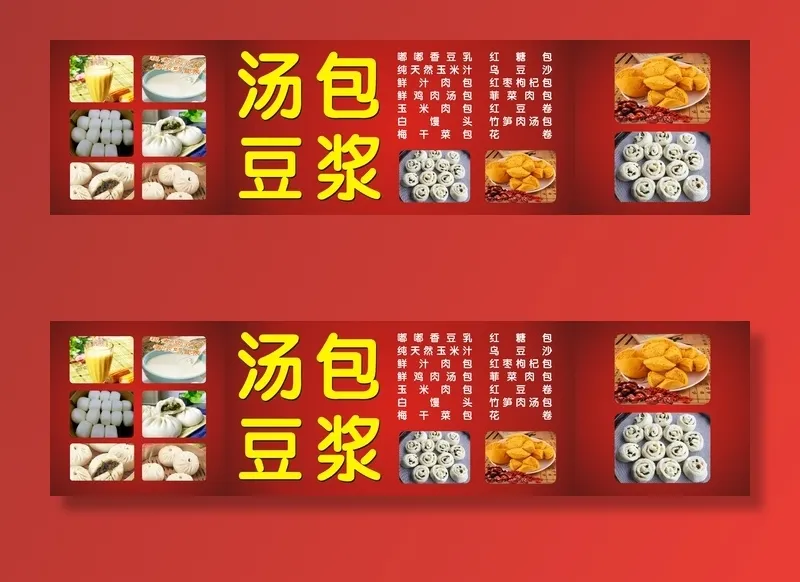 汤包豆浆招牌cdr矢量模版下载