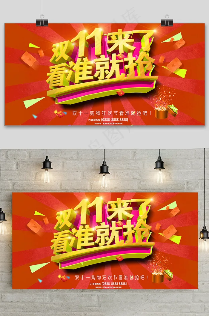 红色大气双十一狂欢盛典展板psd模版下载