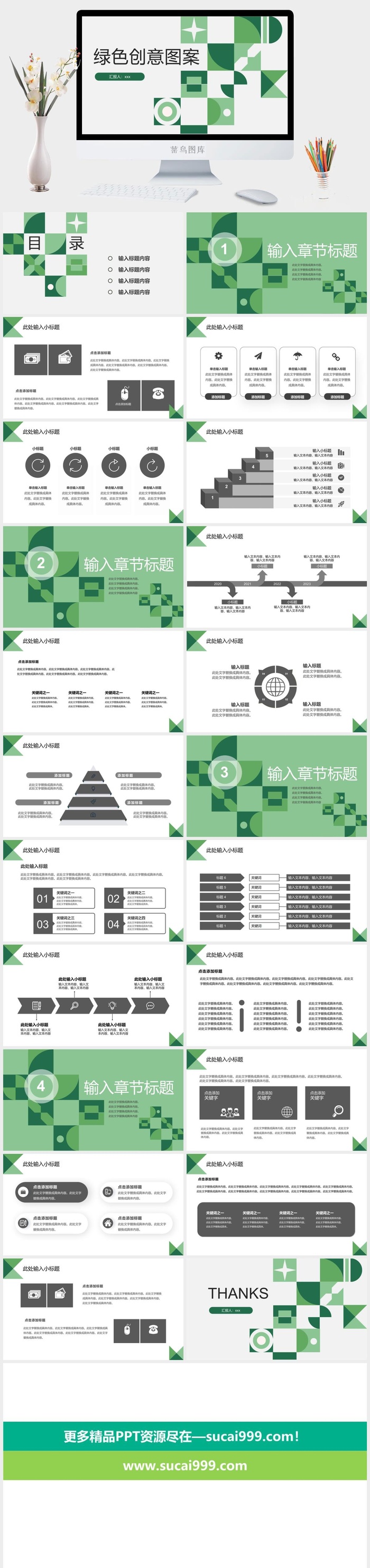 绿色创意几何图案背景PPT模板下载