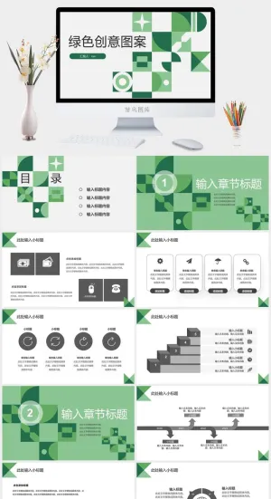 绿色创意几何图案背景PPT模板下载预览图