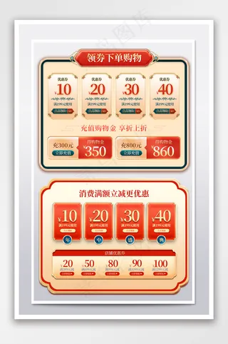 中国风618年中大促优惠券组设计模板