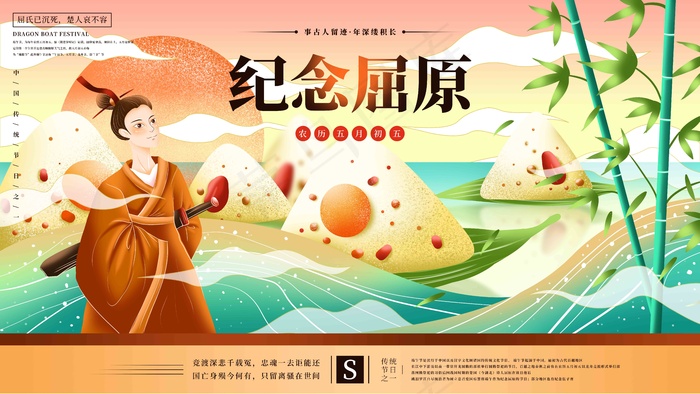 端午节海报 端午节艺术字 端午节 粽子