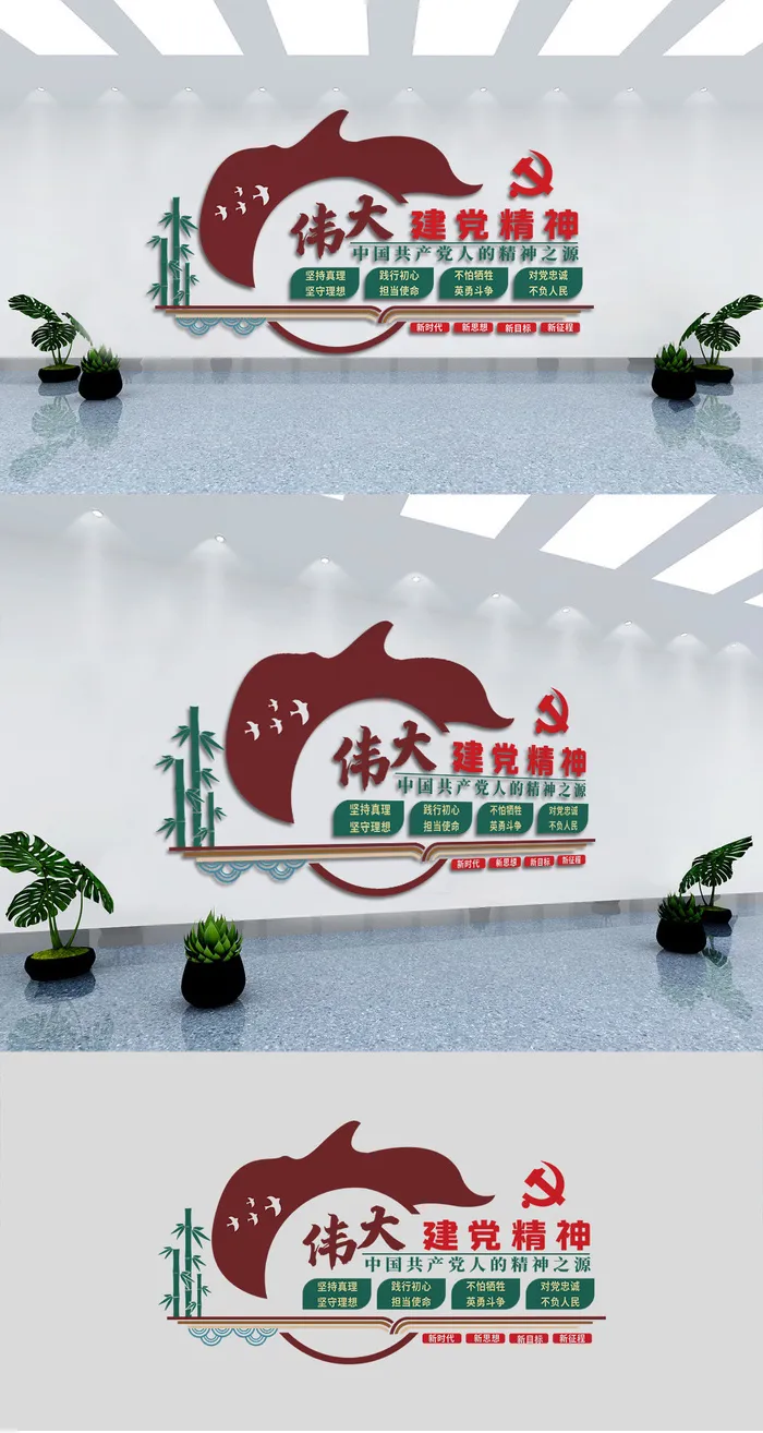 党员活动室伟大的建党建神党建文化墙eps,ai矢量模版下载