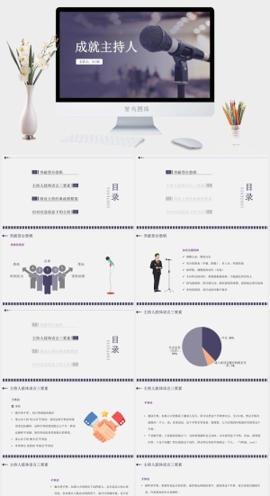 主持人入门培训班培训PPT模板预览图