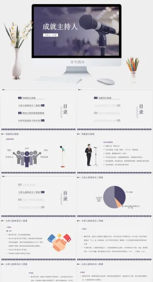 主持人入门培训班培训PPT模板预览图