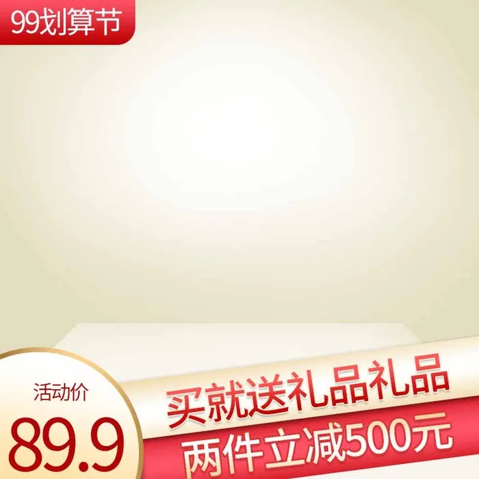 电商主图 网店主图模板psd模版下载