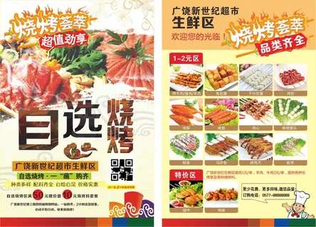 烧烤串串菜单宣传单