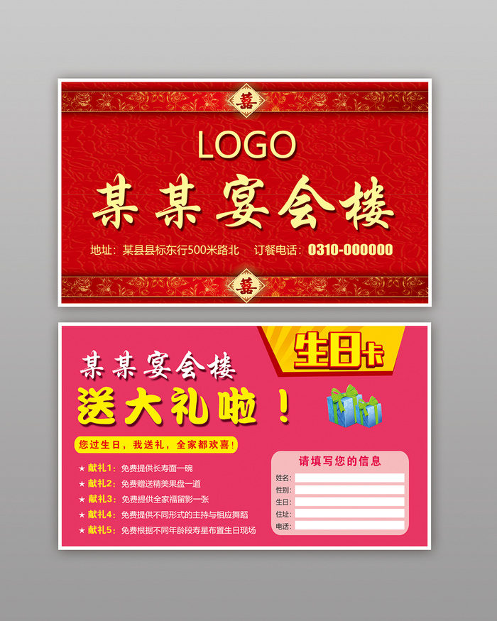 酒店生日卡psd模版下载
