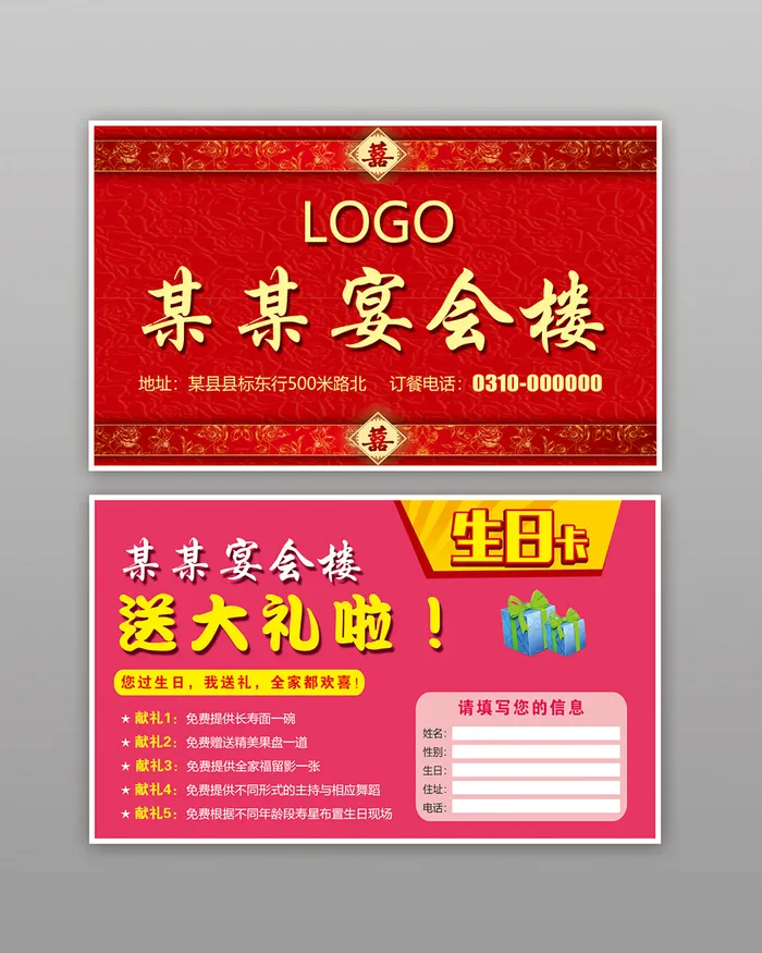 酒店生日卡psd模版下载