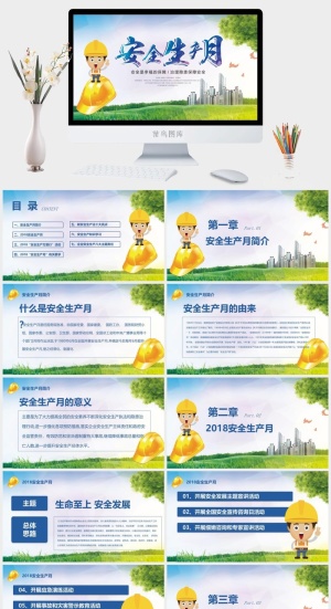 安全生产PPT模板预览图
