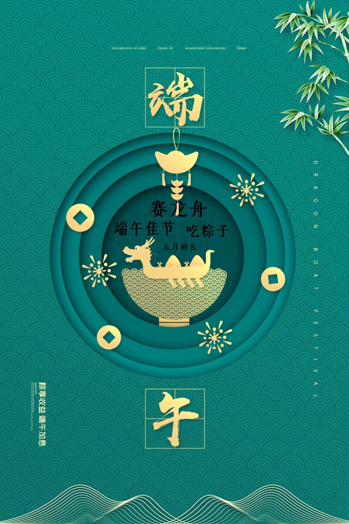 端午节海报