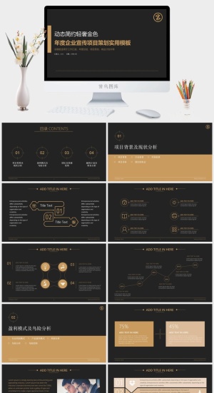 高端公司简介企业简介公司介绍产品宣传ppt模板预览图