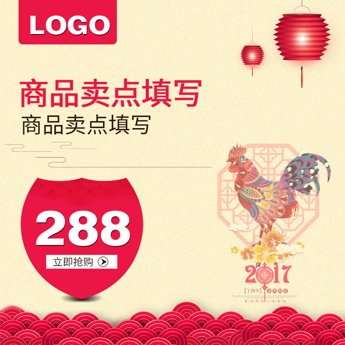 年货通用主图psd模版下载