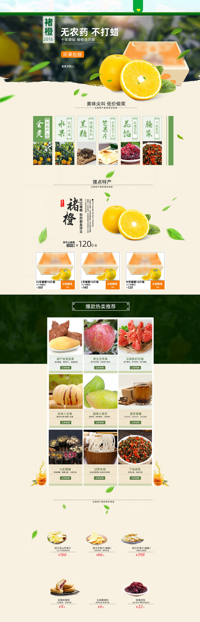 新鲜水果电商首页海报主图PSD设计素材香蕉芒果脐橙详情装修模板