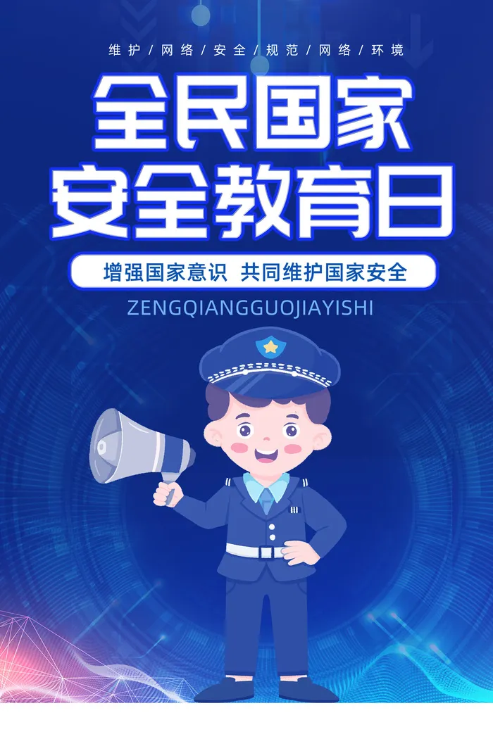 415安全日海报psd模版下载