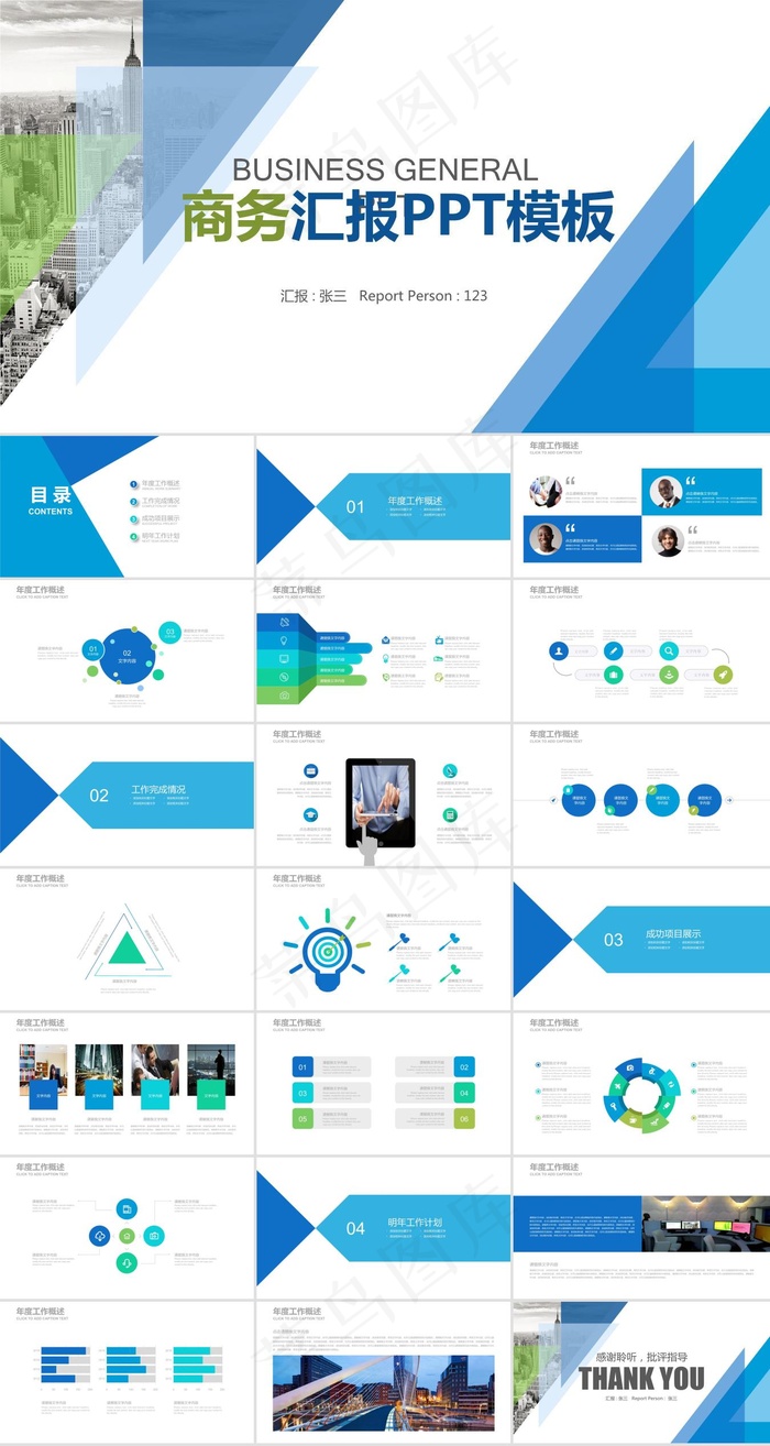 简约扁平化几何风商务汇报总结ppt模板