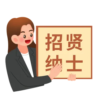 招聘招商人物元素插画