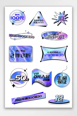 创新电商热销标签文件