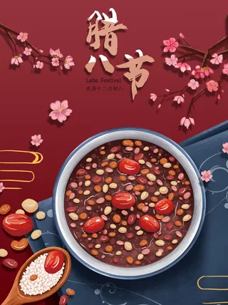 腊八海报传统节日祝福腊八节腊八粥宣传海报插画背景设计素材
