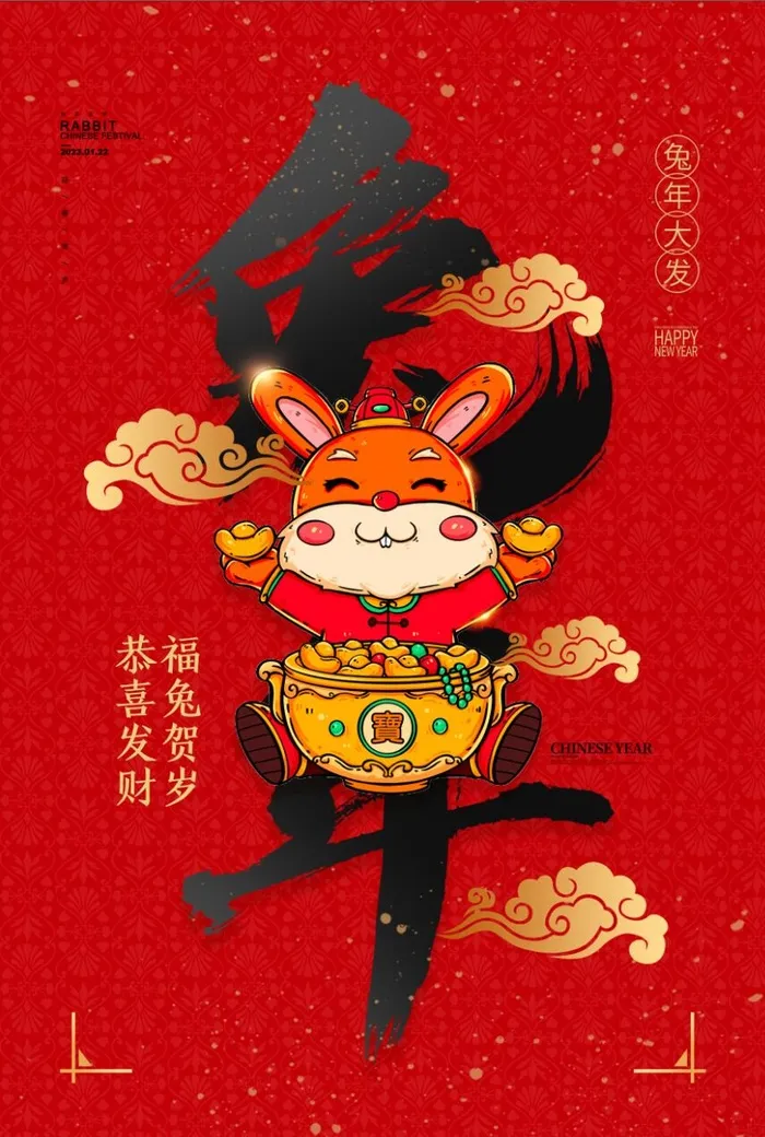 兔年新年大吉psd模版下载