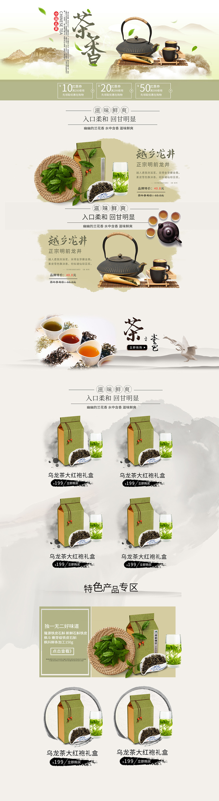 淘宝天猫茶叶简约淘宝春茶上市首页psd模版下载