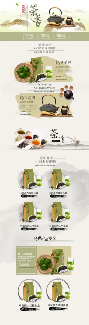 淘宝天猫茶叶简约淘宝春茶上市首页