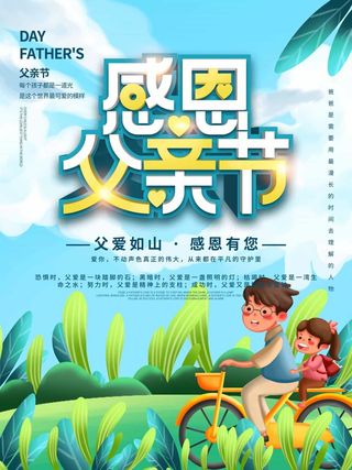 父亲节 父亲节活动物料