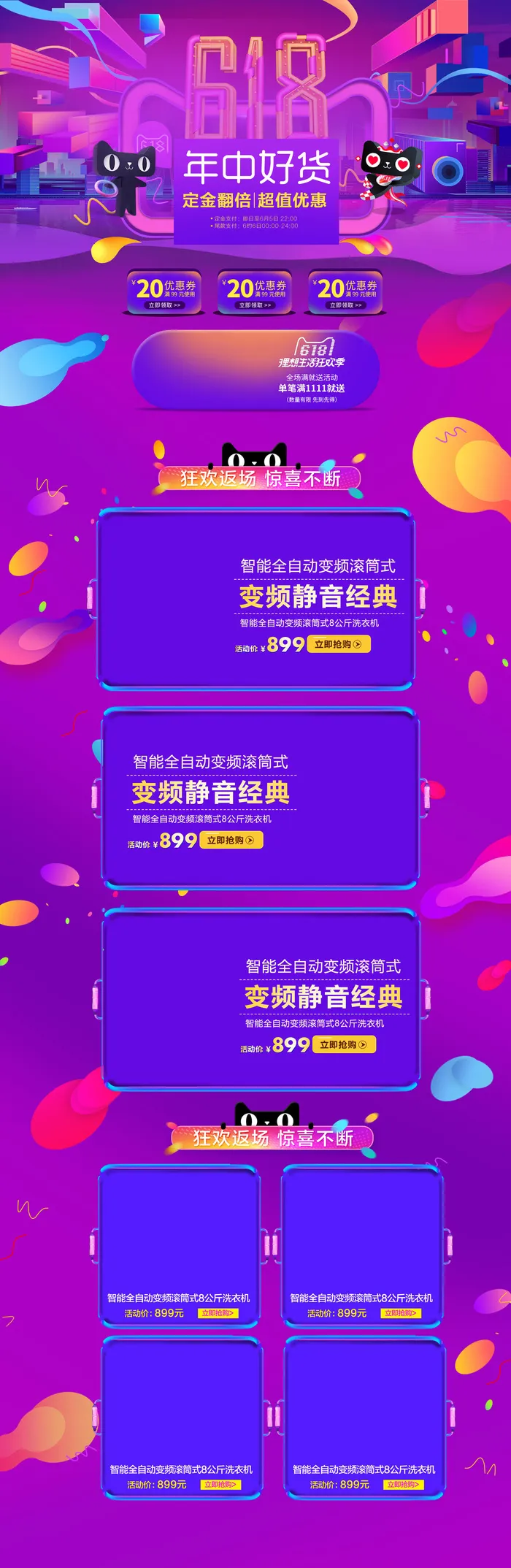 618电商大促首页海报模板元素背景标签PSD设计素材psd模版下载