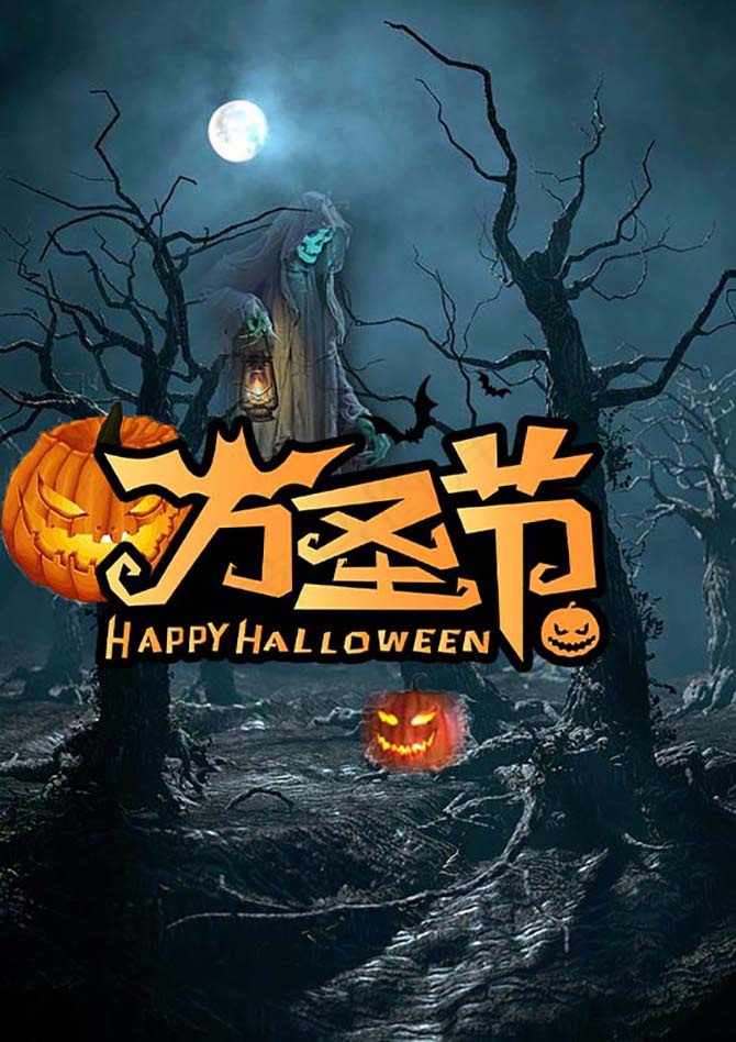 万圣节简约活动海报psd模版下载