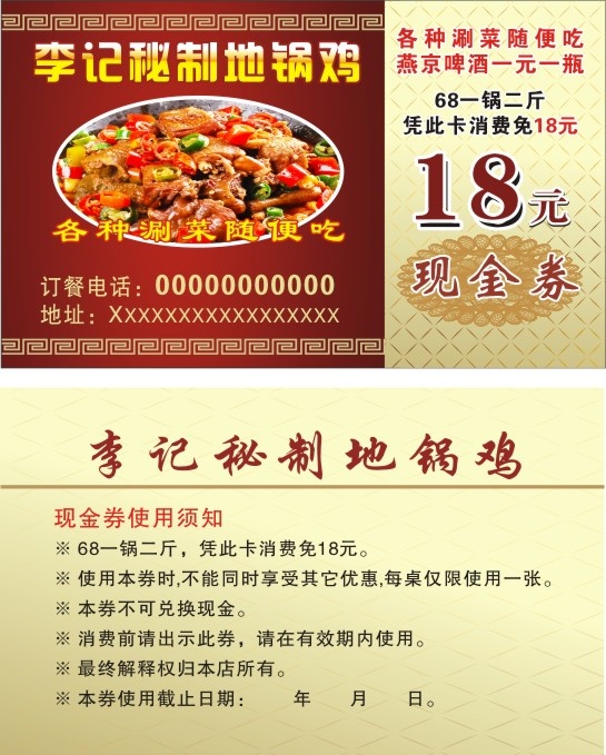 李记秘制地锅鸡cdr矢量模版下载