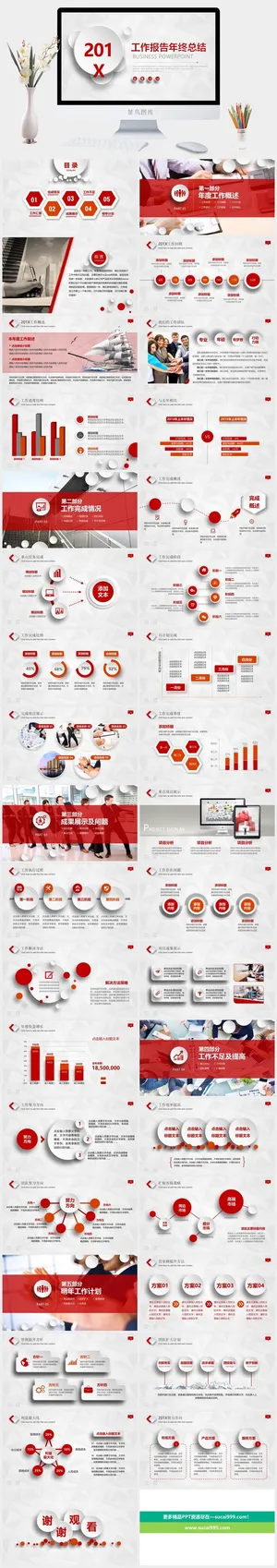工作报告年终工作总结PPT模板预览图