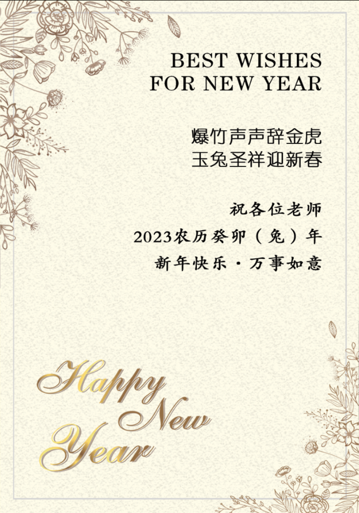 新年快乐开学教师贺卡