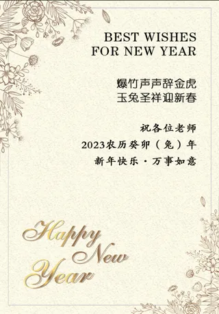 新年快乐开学教师贺卡