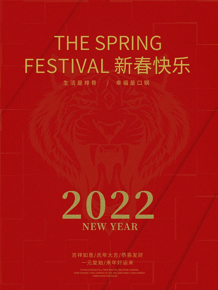 虎年新年喜庆插画海报展板psd模板psd模版下载
