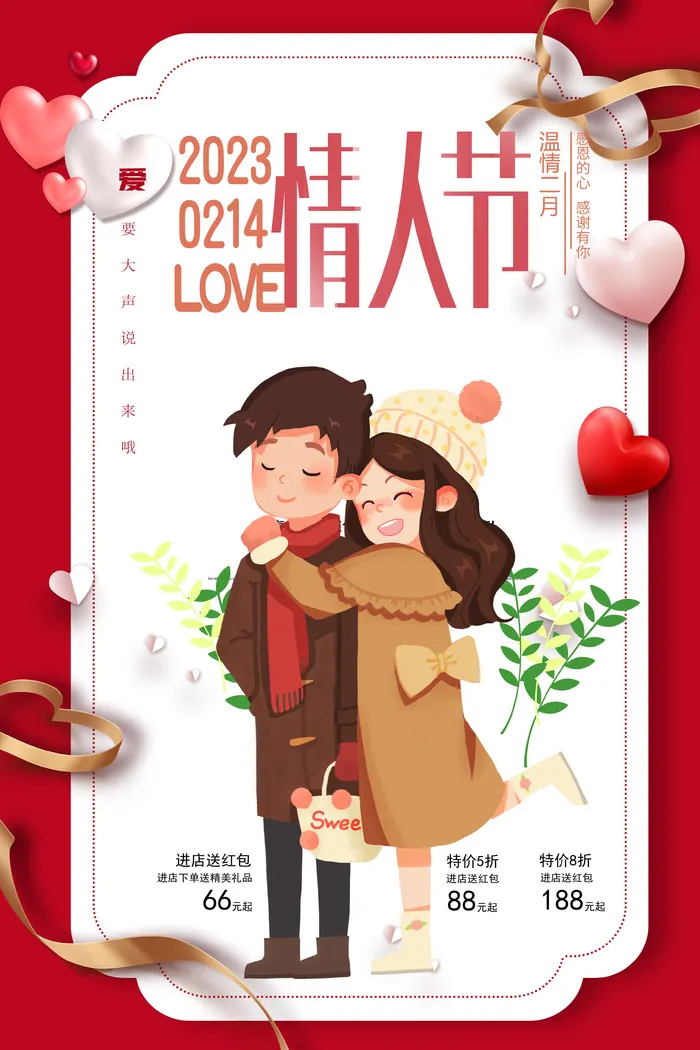 红色浪漫情人节海报贺卡模板psd模版下载
