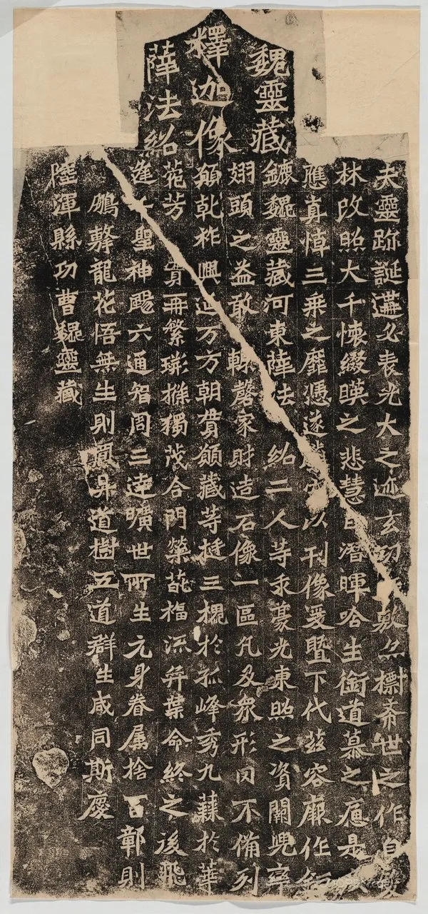 北魏 魏灵藏 薛法绍造像题记(嘉庆拓本)104x49