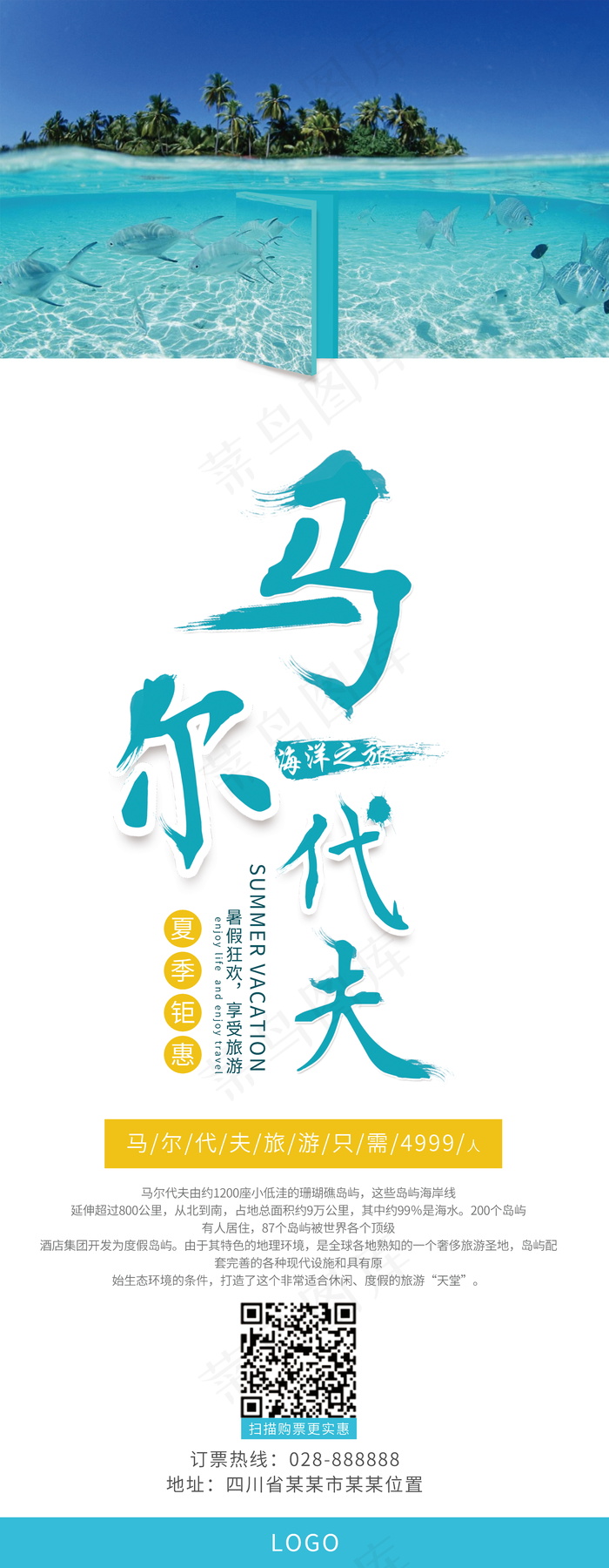 旅游度假休闲休息宣传海报psd模版下载