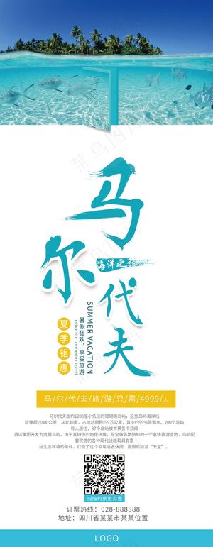 旅游度假休闲休息宣传海报