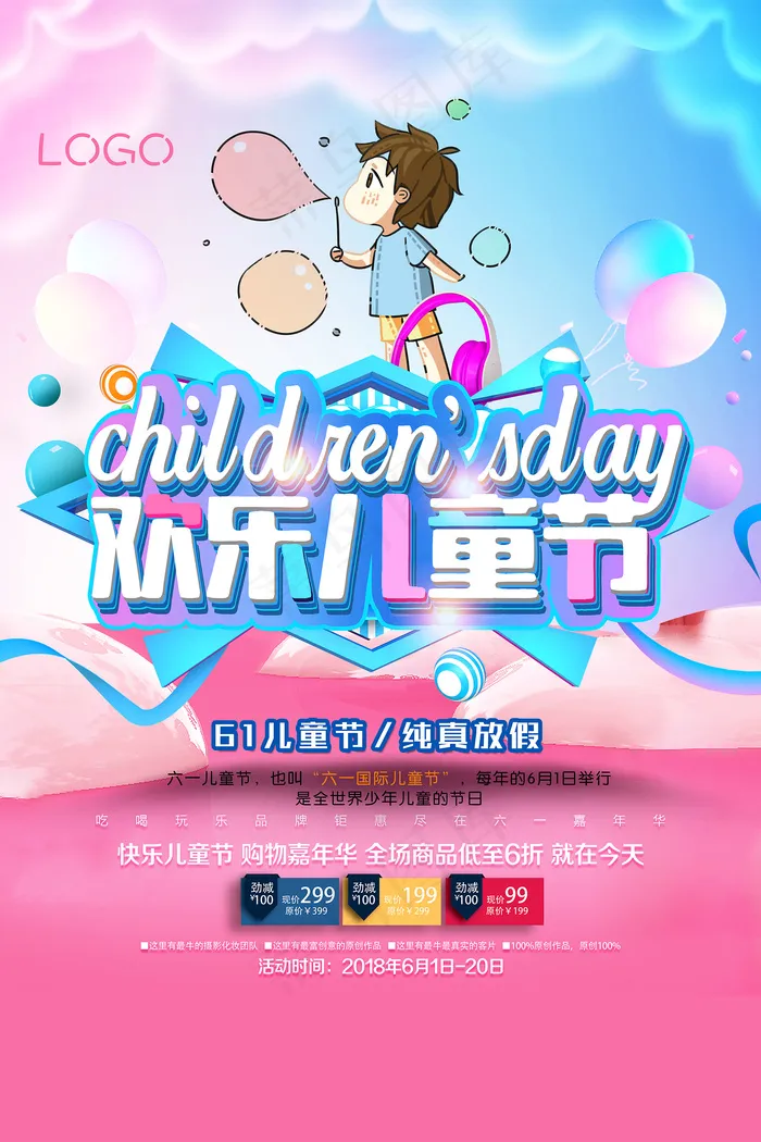 清新可爱六一儿童节促销海报psd模版下载