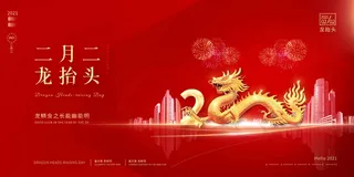 龙抬头 龙抬头宣传海报