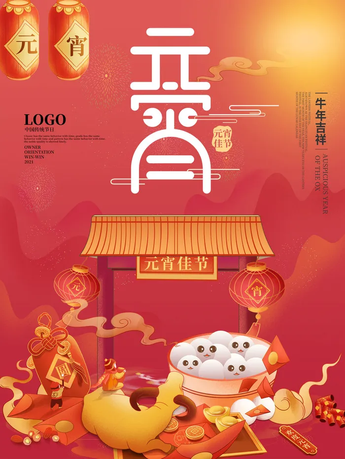 牛年正月十五元宵节汤圆猜灯谜中国风传统节日海报展板素材图psd模版下载